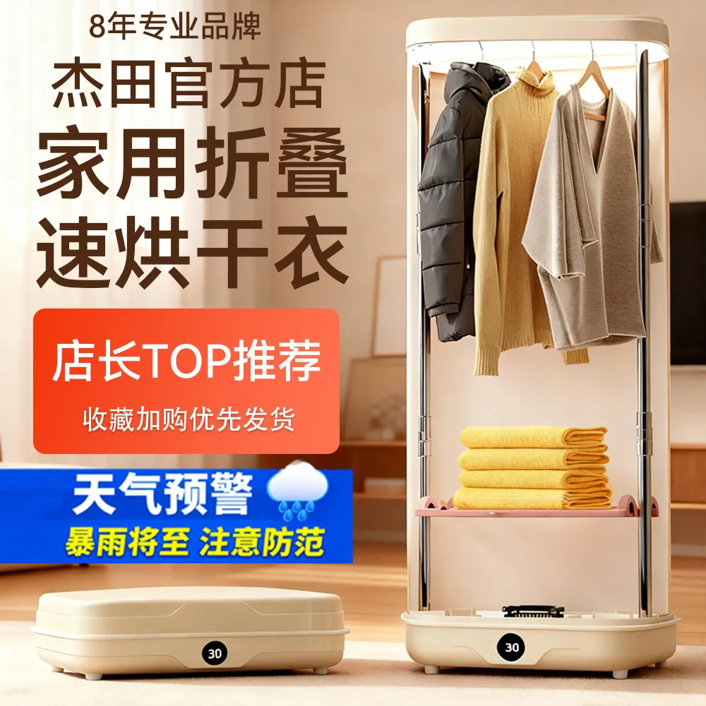 Household folding dryer box type storage portable large capacity drying artifact automatic remote control