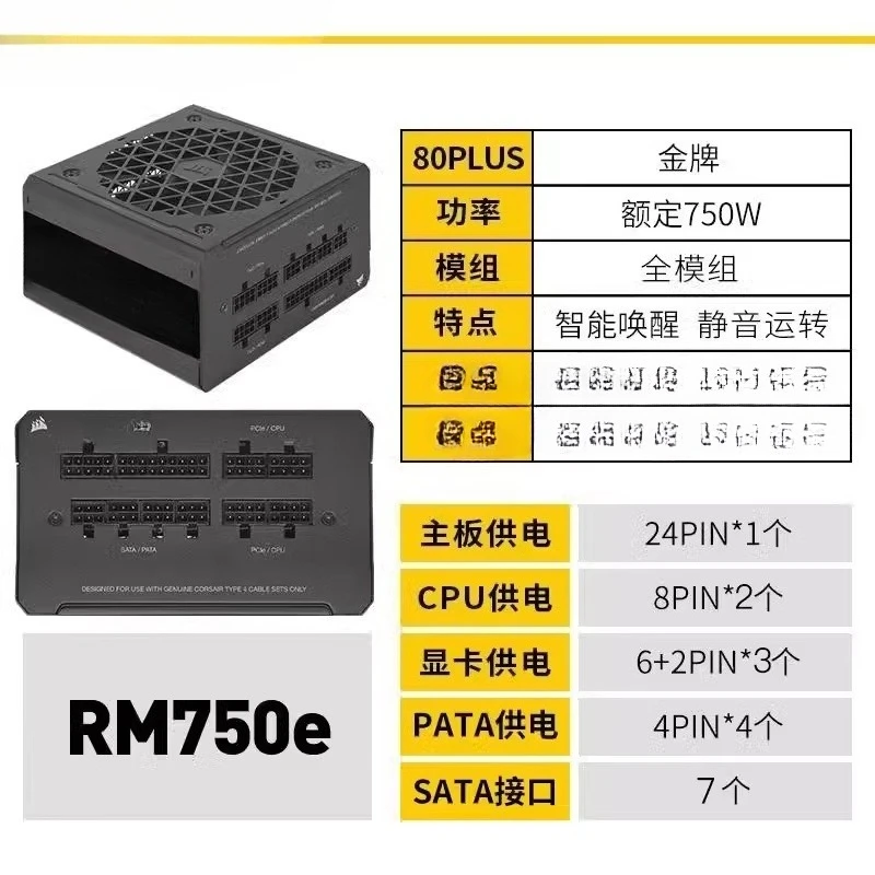 Desktop computer power supply RM750E 2.0 gold medal full module rated 750W power supply