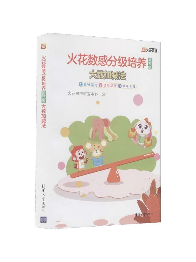 Book-Winshare Spark Number Sense مستوى التدريب المتدرج 5 إضافة وطرح الأرقام الكبيرة