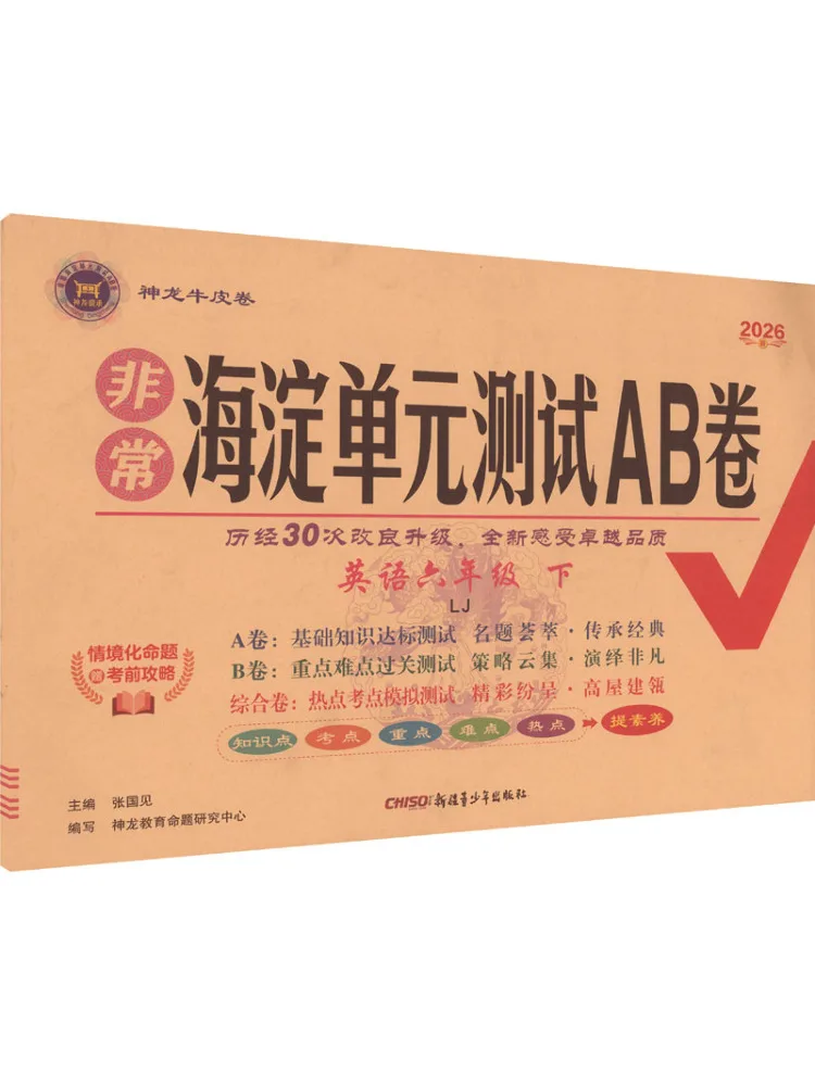 Book-Winshare Al Standard English 6th Grade Shandong Education Edition Very Haidian Unit Test A B Five Four System