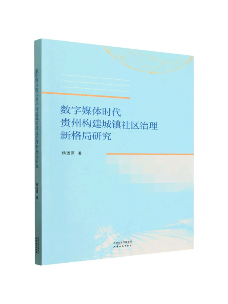 Livre - Recherche Winshare sur la création d'un nouveau modèle de gouvernance communautaire urbaine dans le Guizhou à l'ère des médias numériques
