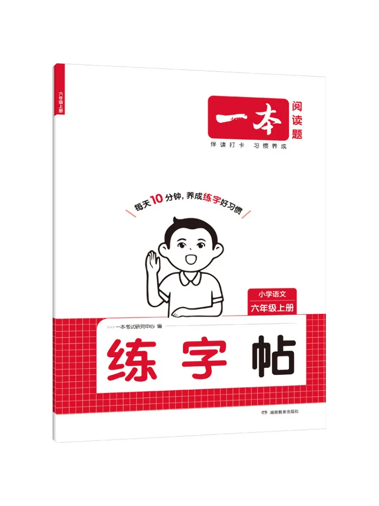 Libro de práctica de escritura a mano Book-Winshare, escuela primaria, idioma chino, grado 6, primer semestre