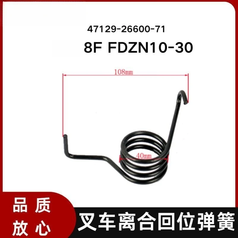 8F FDZN30 Forklift Clutch Brake Return Spring 47129-26600/47118-26600-71
