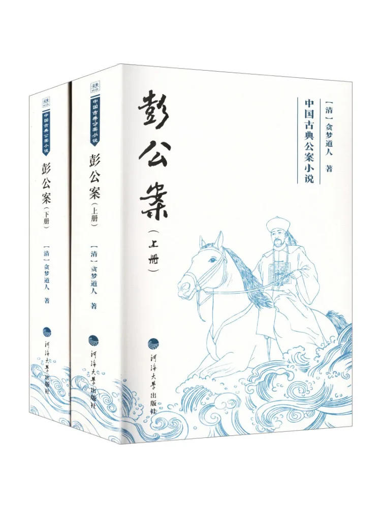 Book-Winshare Chinese Classical Detective Novel The Case Of Judge Peng Complete in Two Volumes