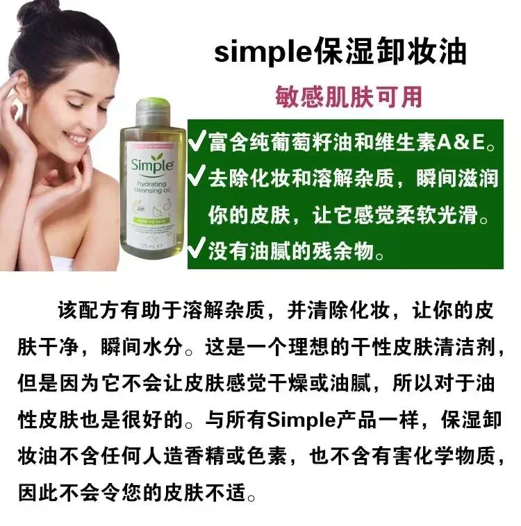 Simple Original Cleansing Oil 125ml Deep Mild Makeup Remover for Sensitive Skin Gentle Portable Skincare Cosmetics Rare Beauty