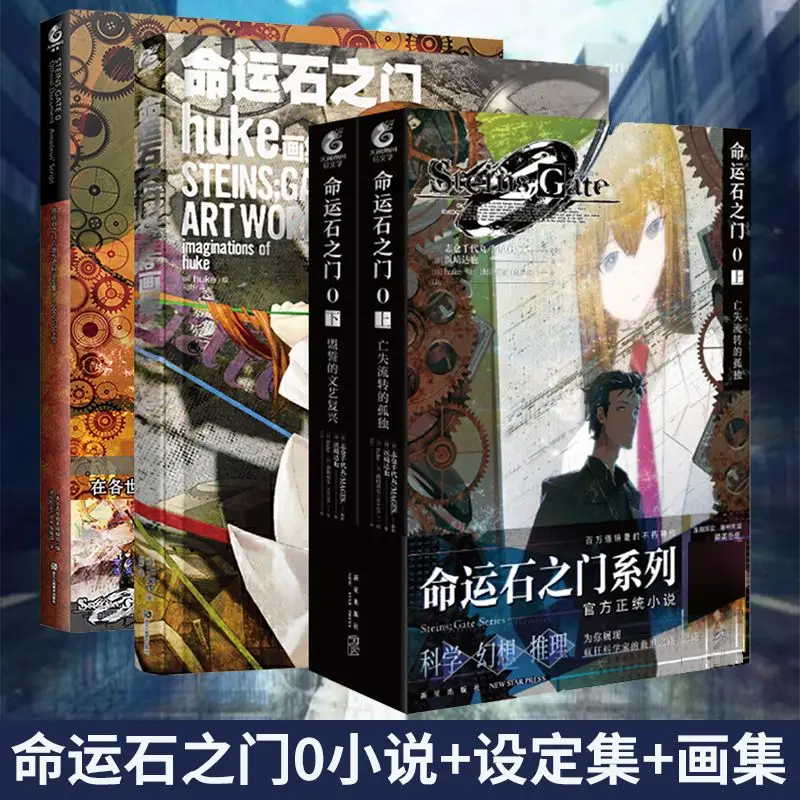 A Total of 4 Volumes: Steins;Gate 0 Setting Collection + Huke Painting + The Lost Loneliness In Novel