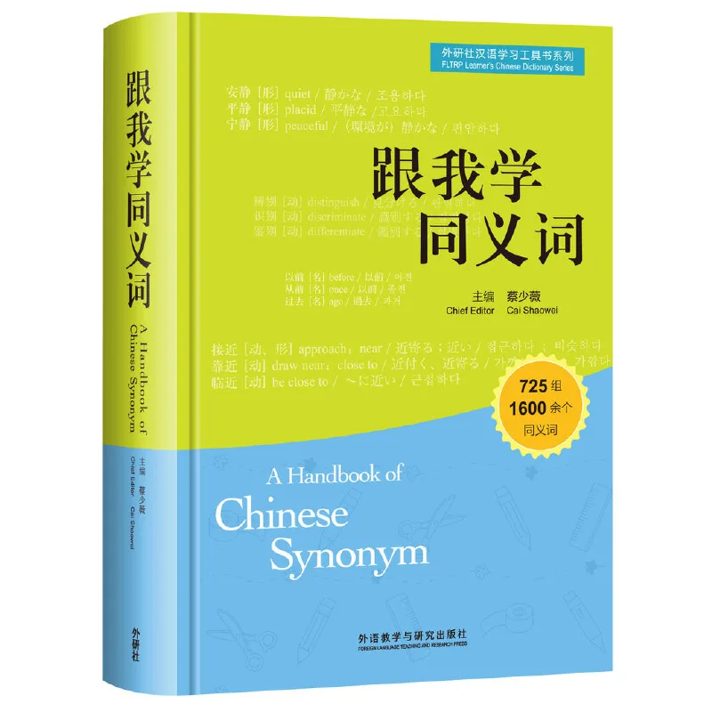 

A Handbook of Chinese Synonym FLTRP Learner's Chinese Dictionary Series English Japanese&Korean Translations Hardcover