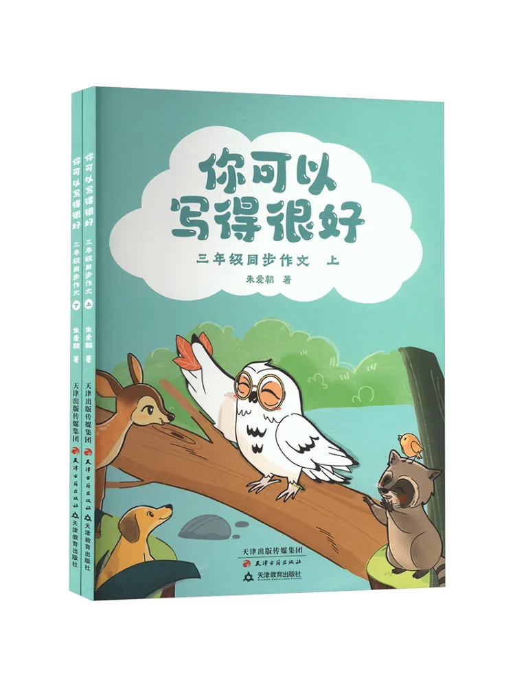 Book-Winshare You Can Write Very Well Third Grade Synchronized Composition 2 Volumes