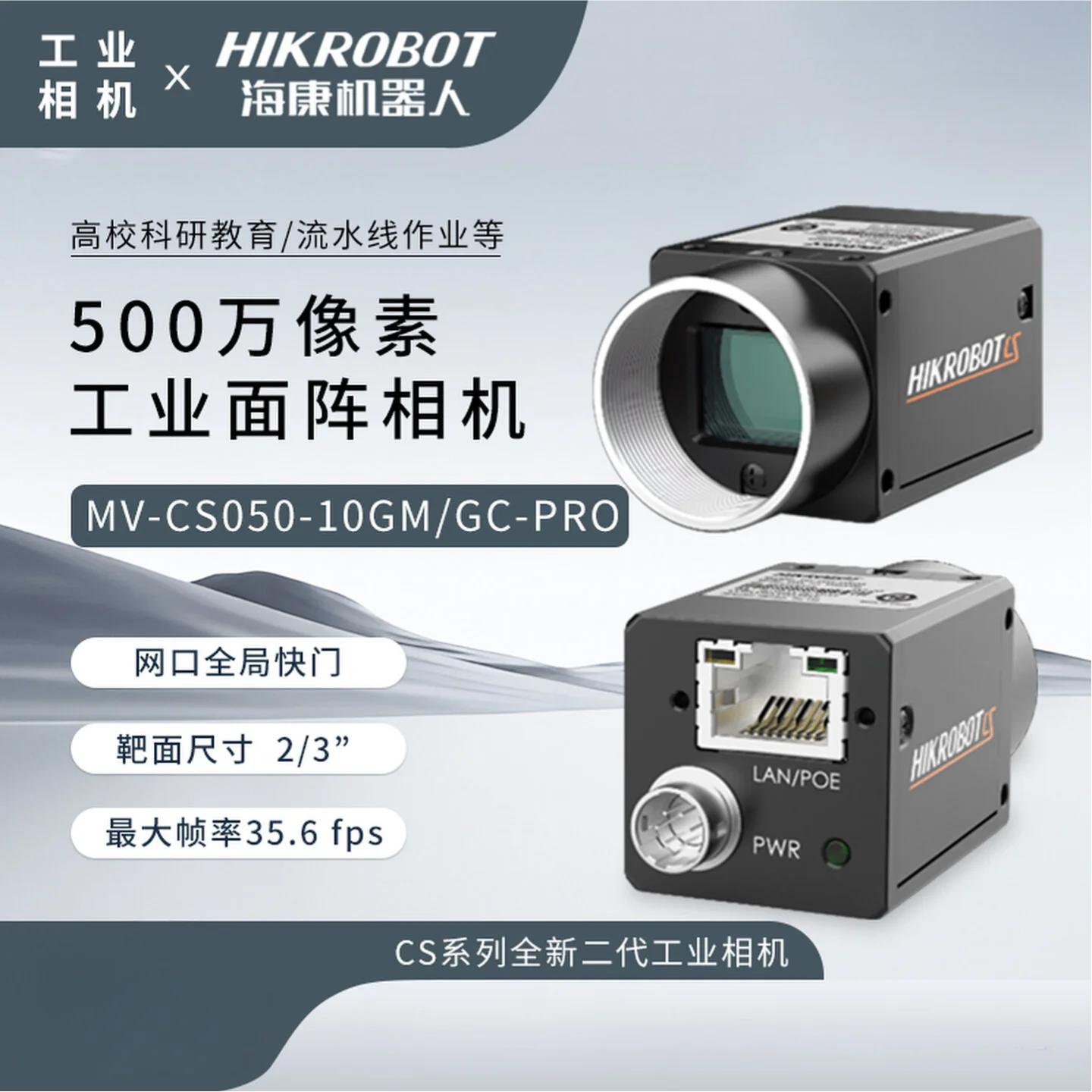 MV-CS050-10GC-PRO 5MP Color GigE Area Scan Camera 2/3