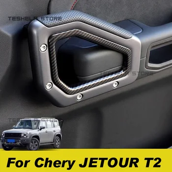 Chery JETOUR T2 2023 2024 자동차 내부 문짝 핸들 패널 풀 트림 커버, 탄소 섬유 인테리어 액세서리 