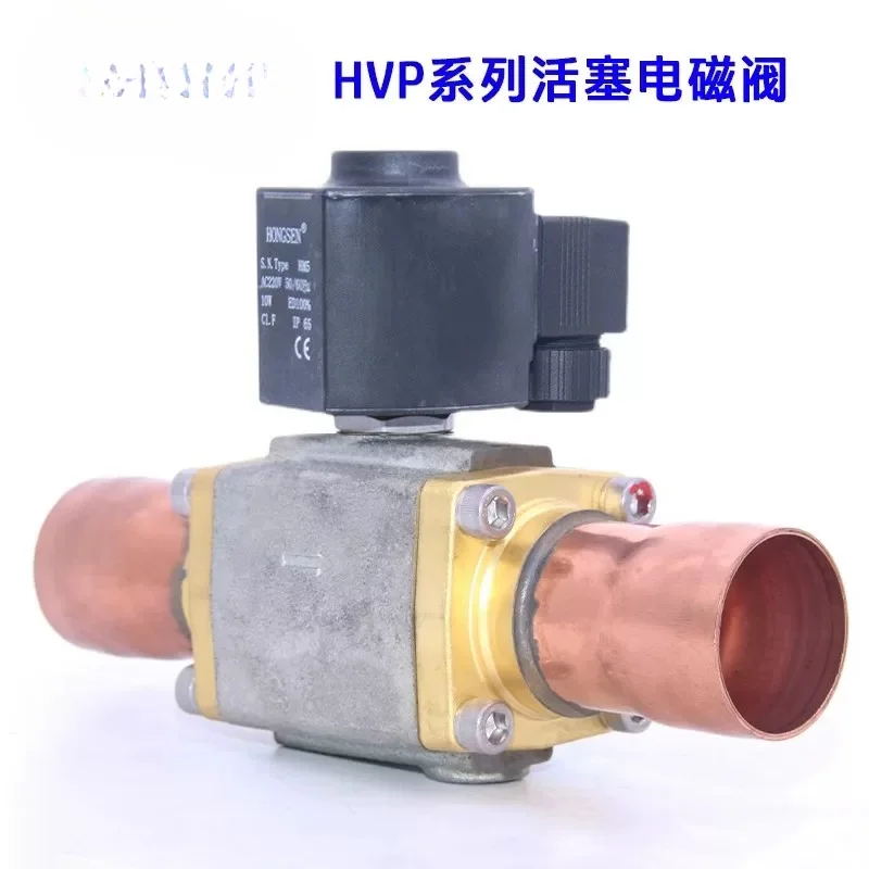 HVD/HVP piston solenoid valve 220V air conditioner cold storage chiller defrosting oil circuit refrigeration stop