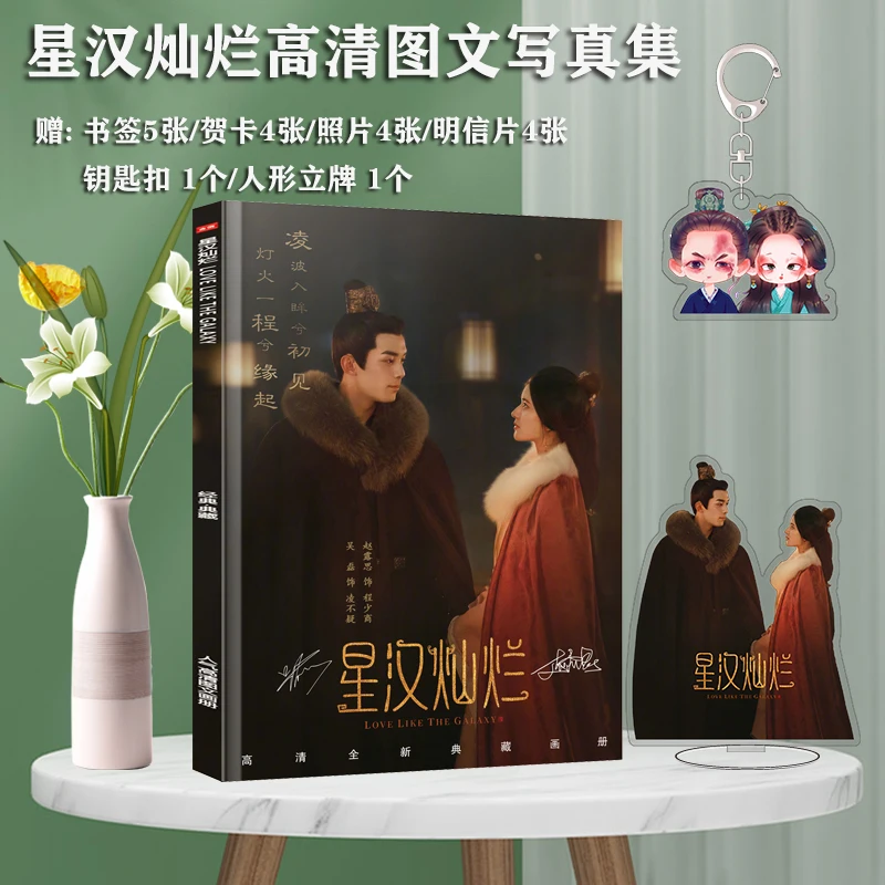 

Chinese Drama Love Like The Galaxy Chen Shaoshang Ling Buyi Xing Han Can Lan Posters Picture Book Zhao Lusi Wu Lei Picture Album