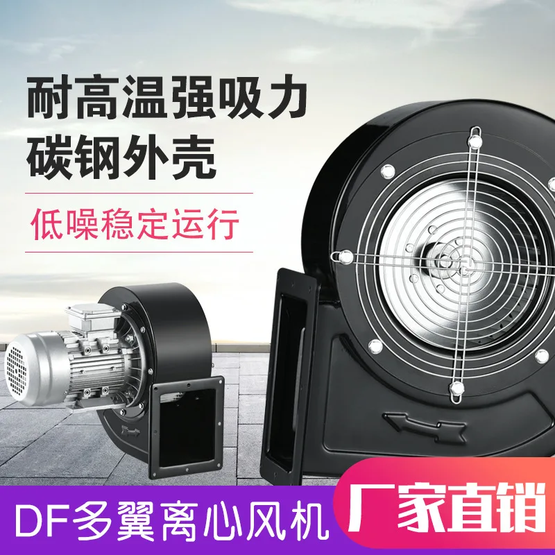 

DF centrifugal fan 380V small high temperature resistant smoke exhaust induced draft fan 220V household blower industrial