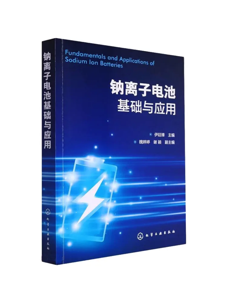 

Book-Winshare Basics and Applications Of Sodium Ion Batteries