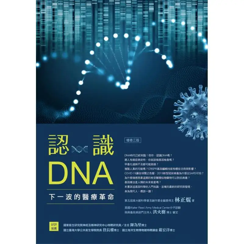 Understanding DNA Third Revised Edition  The Next Medical Revolution Lin Zhengkun Shangzhou Publishing 4717702100650 Book