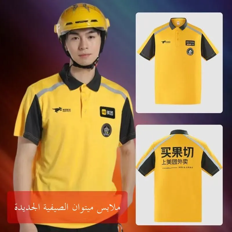 新しい夏用半袖ユニフォームトップ、通気性速乾ハーフスリーブ作業服、デリバリーライダー向けユニセックススポーツウェアtシャツ
