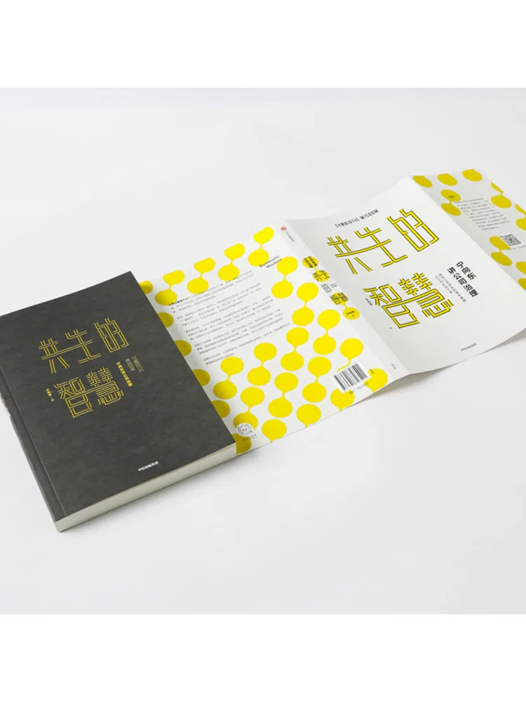 Book-Winshare Ning Xiangdong يتحدث عن حكمة الشركات وحكمة الاستفادة المتبادلة #5