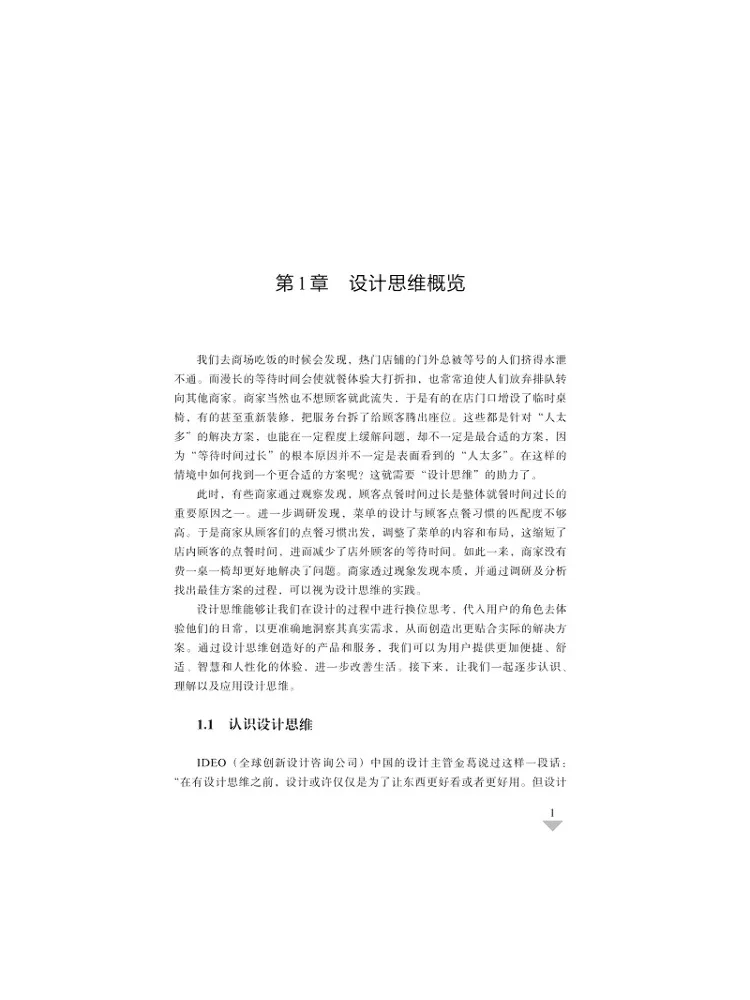 Book-Winshare Introduction To Design Thinking