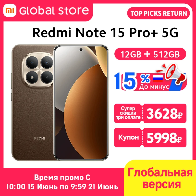 Смартфон Xiaomi Redmi Note 15 Pro+ 5G, 8/256ГБ, 12/256ГБ, 12/512ГБ — фото товара