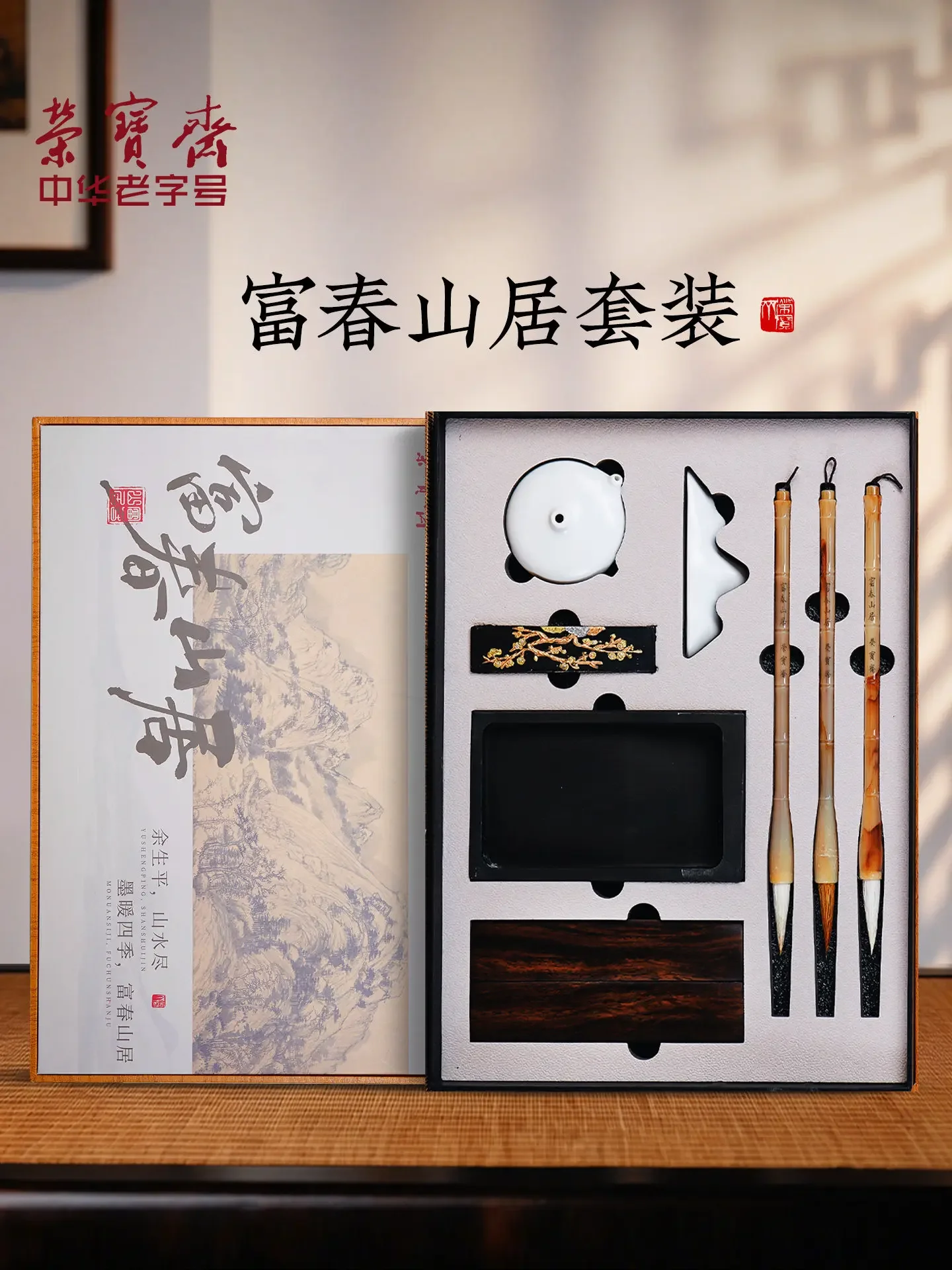 Fuchun Shanju Study Four Treasures Set Pen and ink Paper Inkstone Water drop ruler Calligraphy Inkstone Brush Ingot
