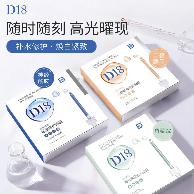 

D18 Ceramide Hydrating Mask Skin Care Products Hyaluronic acid Facial Mask Soothing Moisturising Brightening Repair Redness