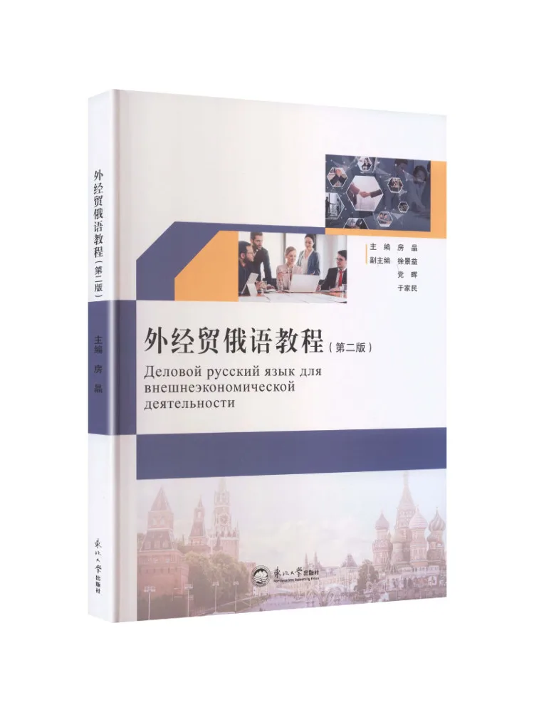 Book-Winshare Russian Language Tutorial For Foreign Trade and Economics 2nd Edition