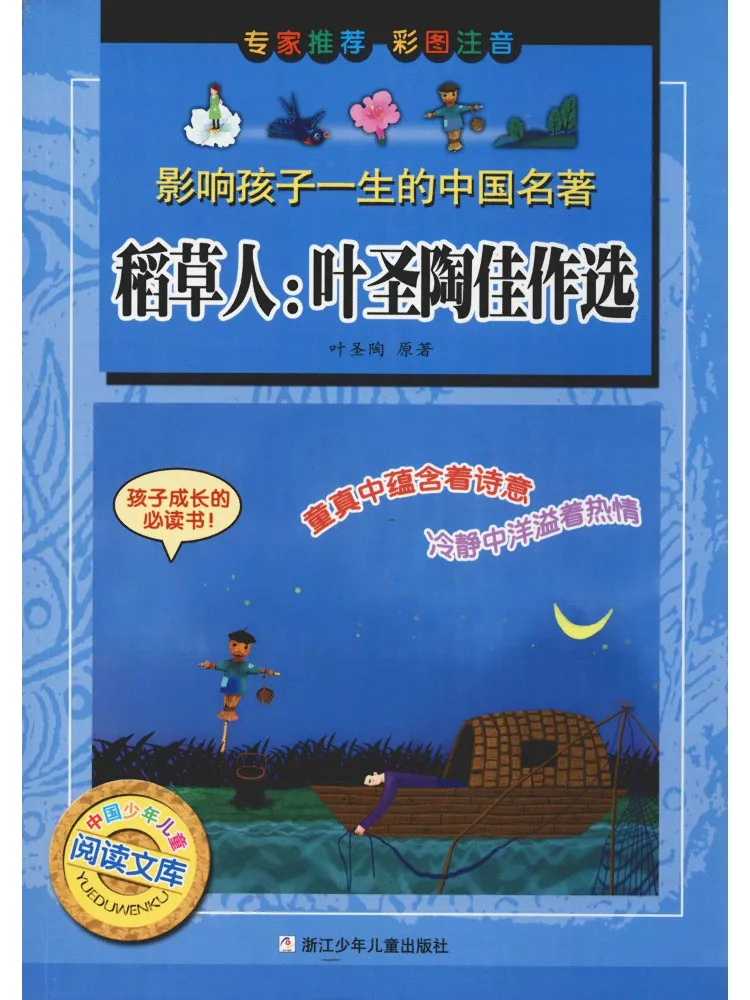 

Книга-Winshare Пугало Избранные произведения Ye Shengtao