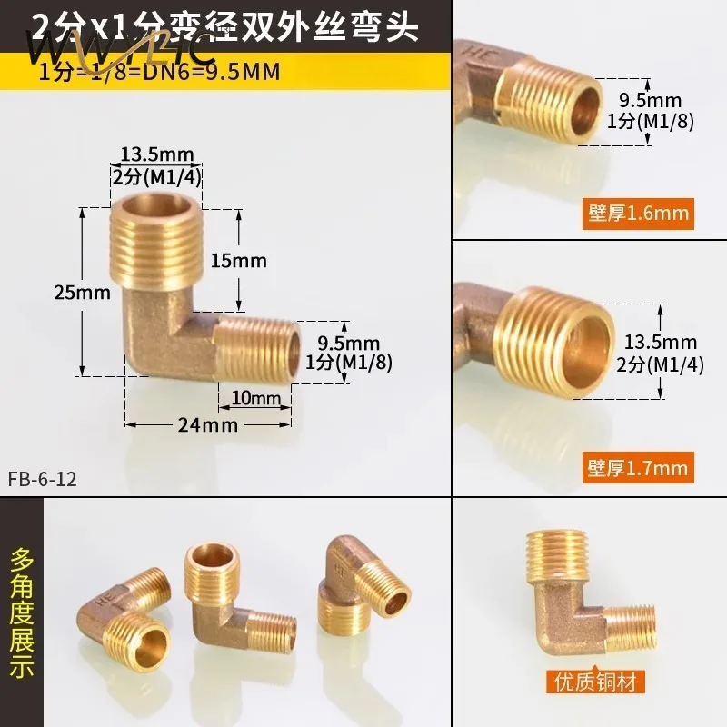 Suitable for 1, 2, 3, 4, 6-point External Gear Adapter with 90 ° Right Angle Bending Brass Reducer Fittings