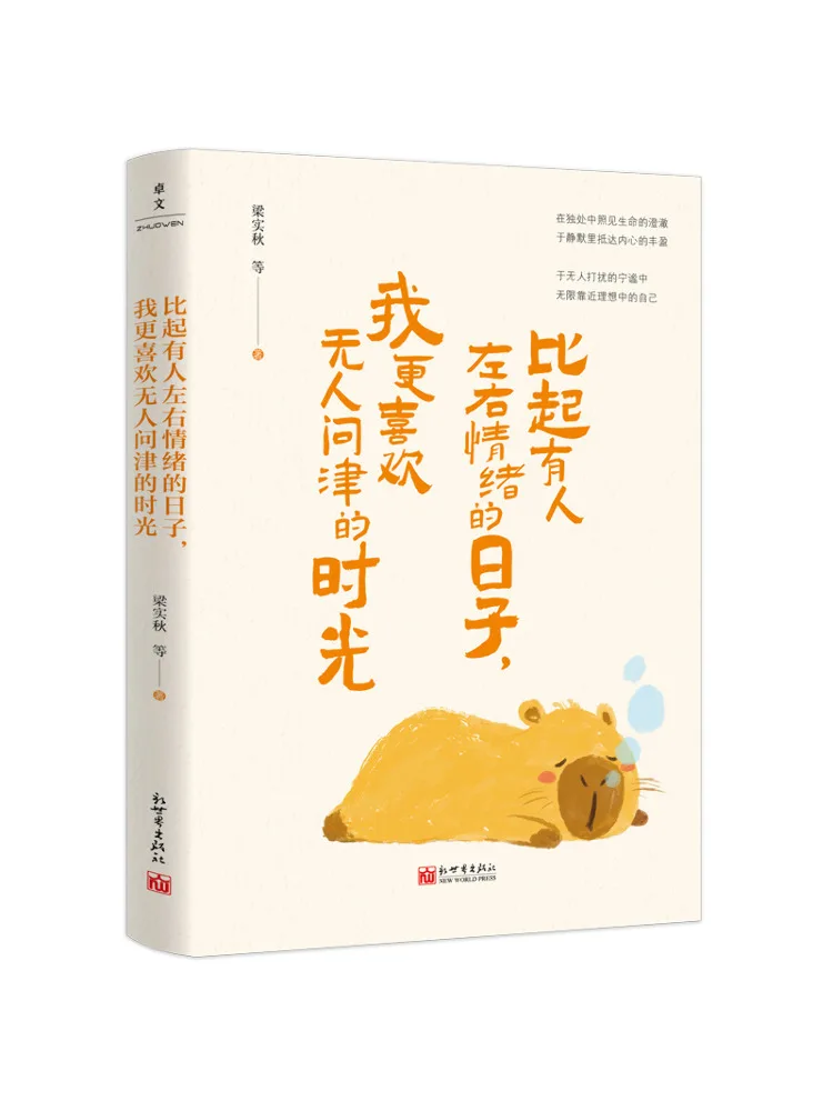 

Книга «Winshare»: сравнение с теми днями, когда кто-то влияет на мои эмоции, я бы предпочел те моменты, когда никто не обращает на меня внимания.