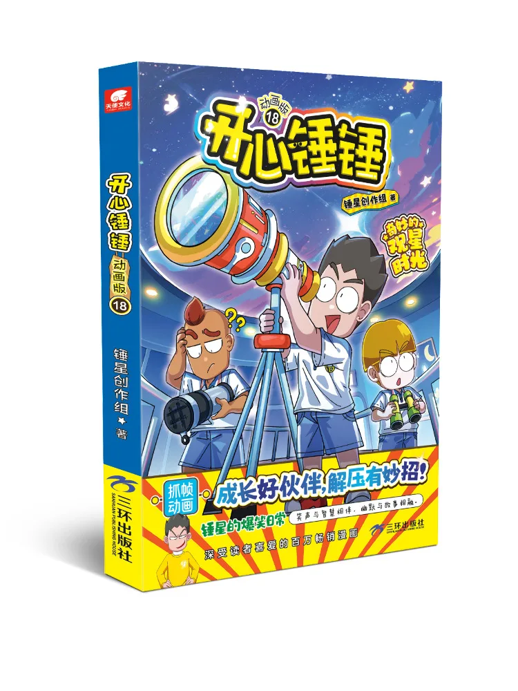 

Книга — Winshare Happy Hammer, анимационная версия 18