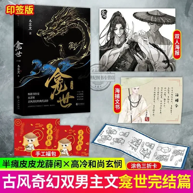 Niche world 1-2 end Mu suri formerly known as copper money niche world double male master ancient fantasy novel
