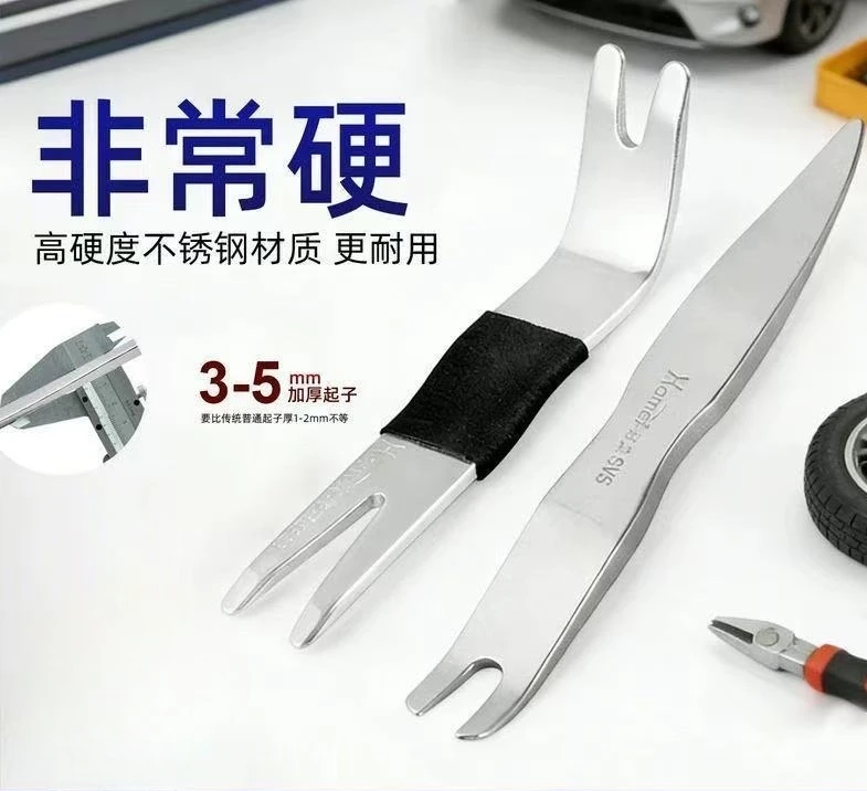 SP26/SV5 mini stainless steel pry plate to remove car electric vehicle interior pry plate buckle