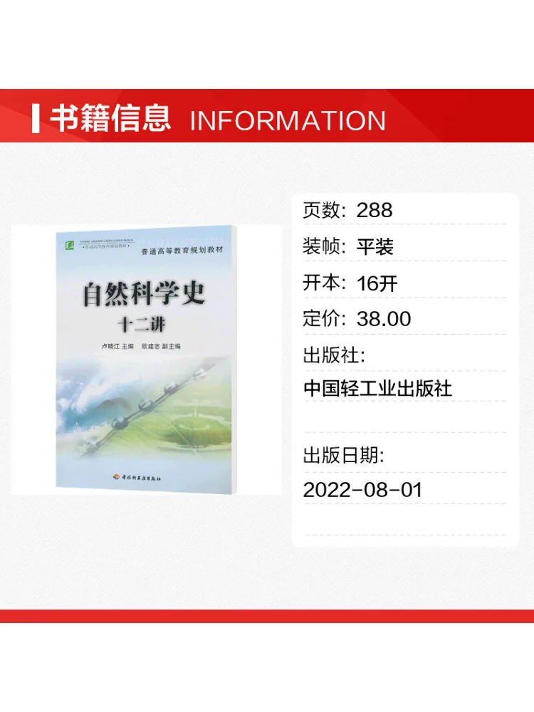 Book-Winshare Twelve Lectures on the History Of Natural Sciences