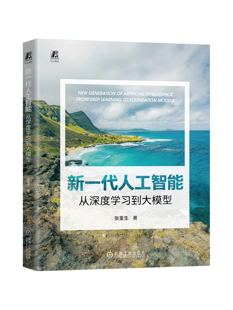 Book-Winshare New Generation Of Artificial Intelligence From Deep Learning To Large Models