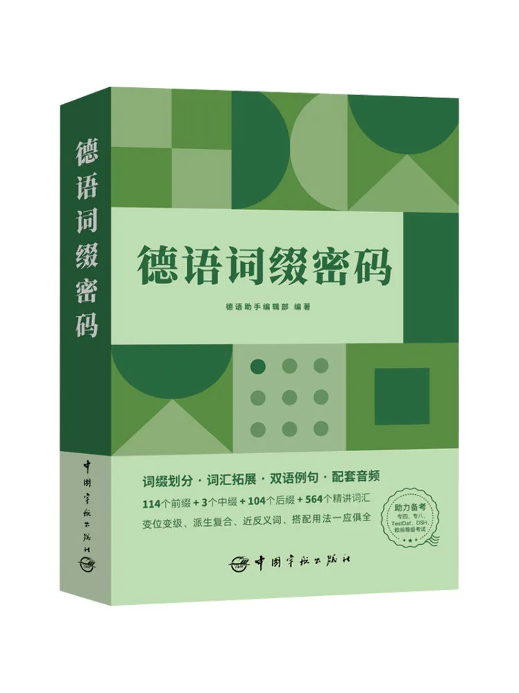 

Книга-Winshare Комбинированный пароль немецкого слова
