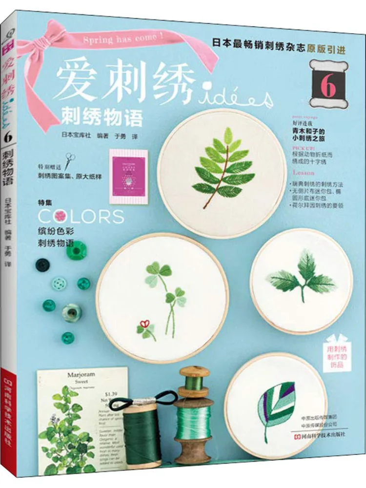

Book-Winshare Love Embroidery 6 Embroider Story