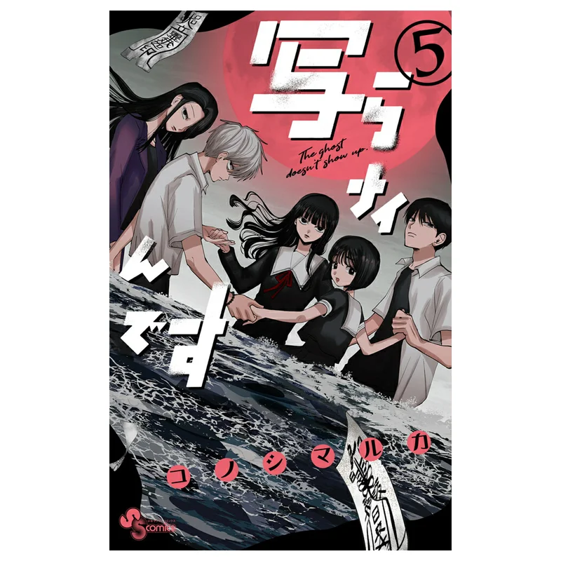 

I Dont Take A Picture 05 Conosimarca Shogakukan 9784098542093 Book