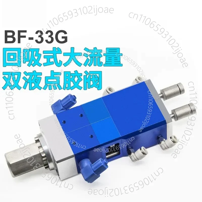 BF-33G Back Suction Double Liquid Large Flow Dispensing Valve AB Glue Precision Pneumatic Dispensing VU Ink Gluing