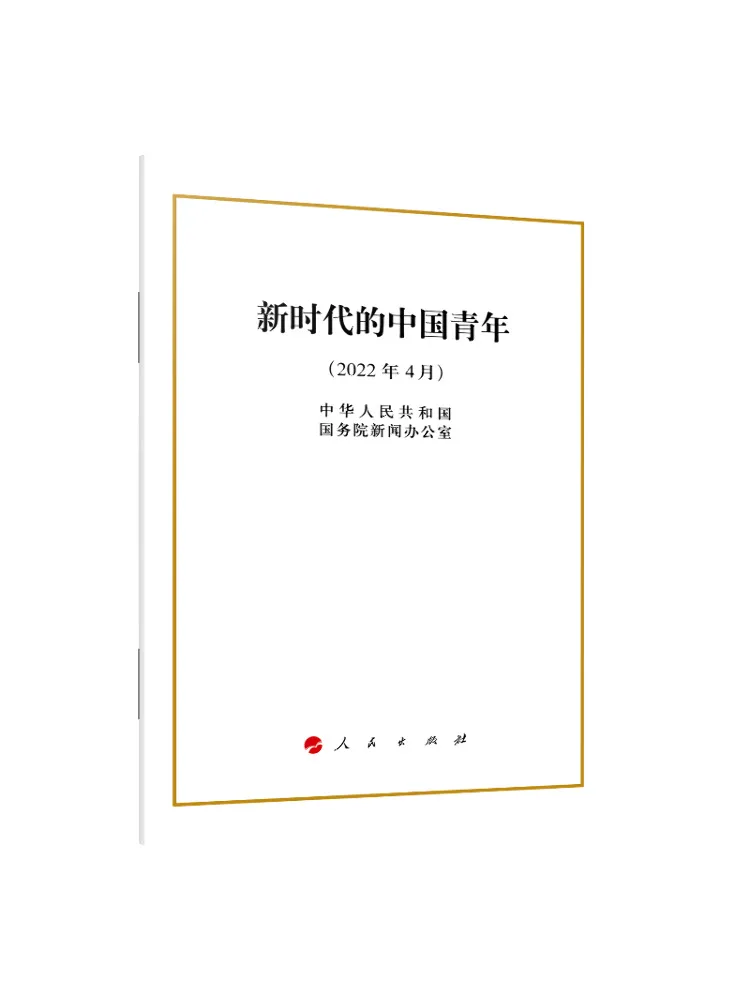 Book-Winshare China's Young People in the New Era