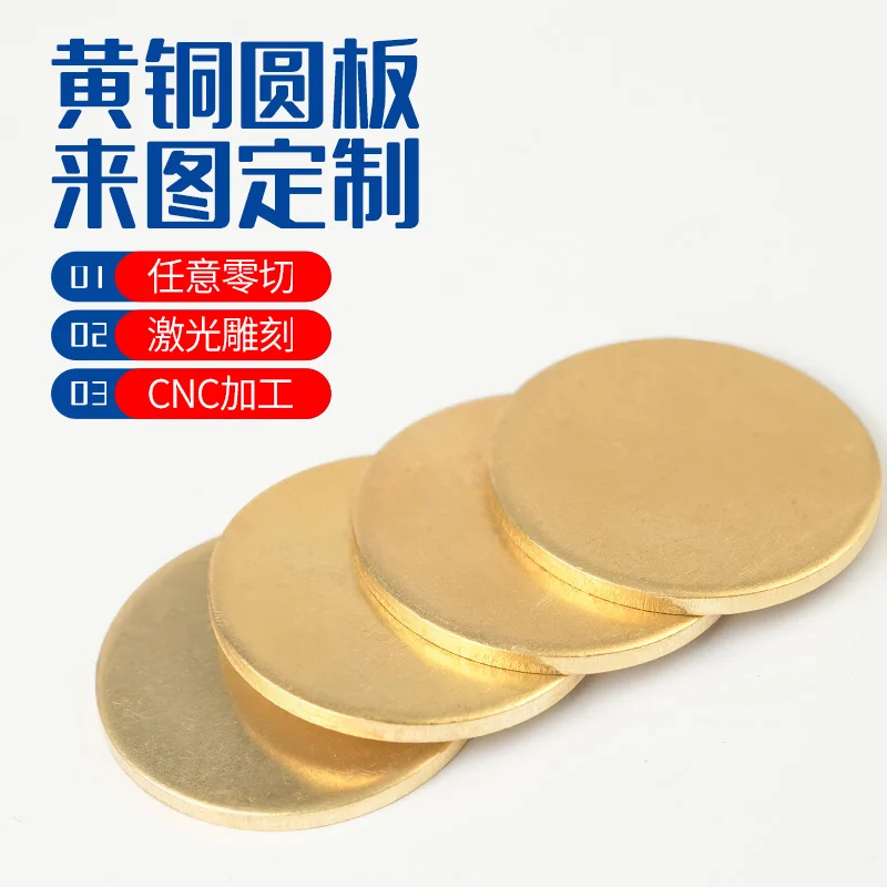 H62 Brass Circular Disc Plate 0.3-6mm Thickness Copper Foil for DIY Craft Metalworking