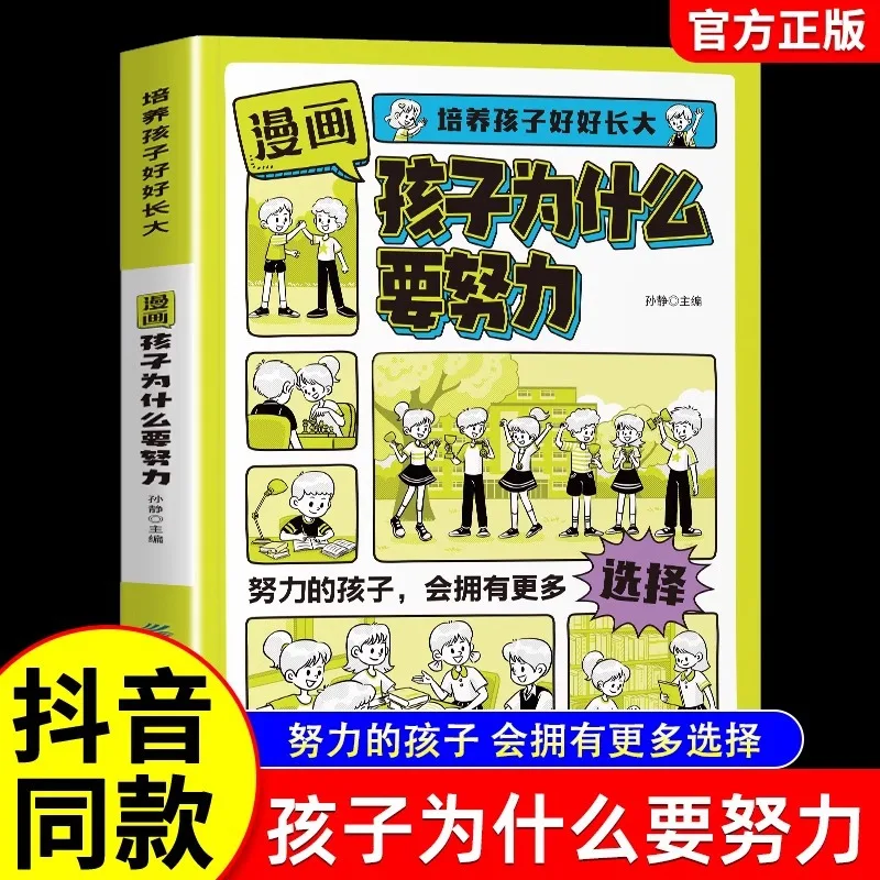 Why Do Children in Manga Need To Work Hard, Cultivate Them To Grow Up Well, and Awaken Their Inner Drive