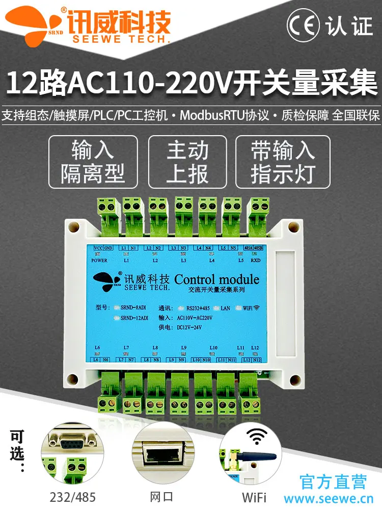 12 Channel Switch Quantity Detection AC220V Power On/off Detection RS485 Communication AC Input Acquisition Module