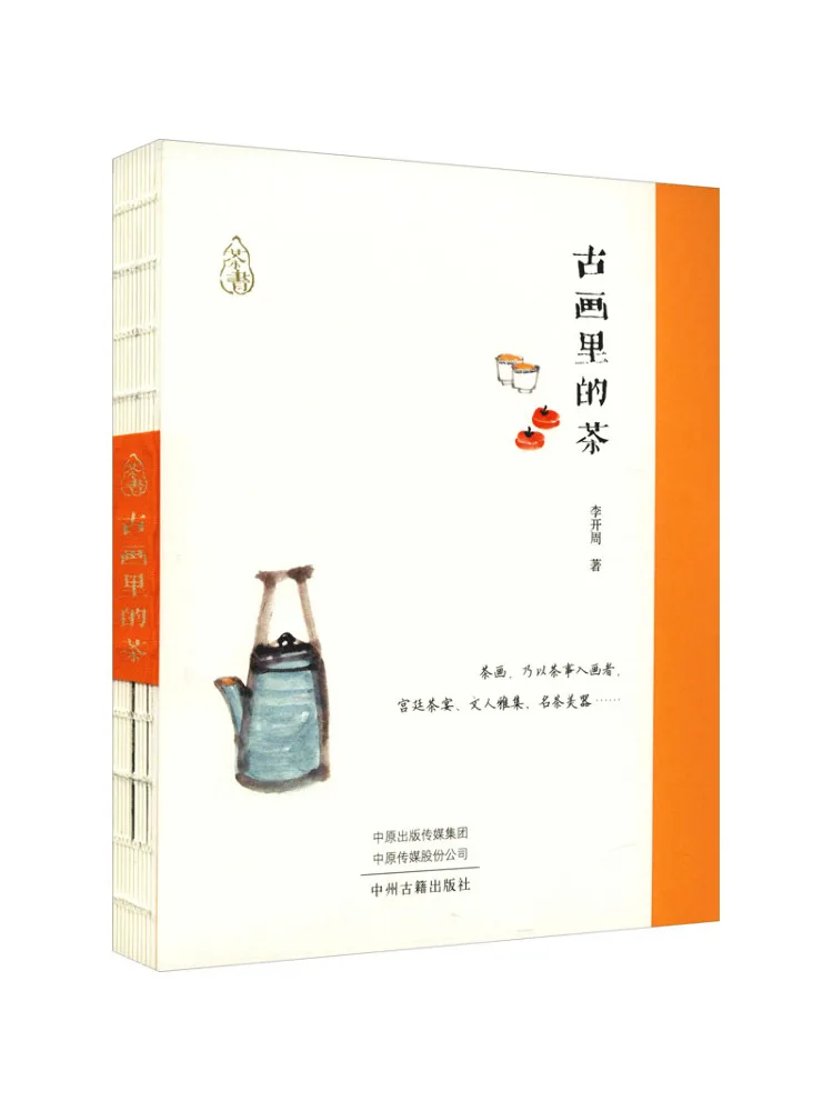 

Book-Winshare Tea in Ancient Paintings