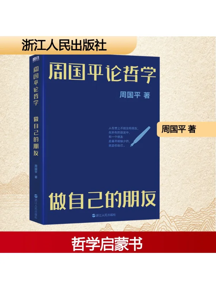 

Книга-Winshare Zhou Guoping on Philosophy Be Your Own Friend