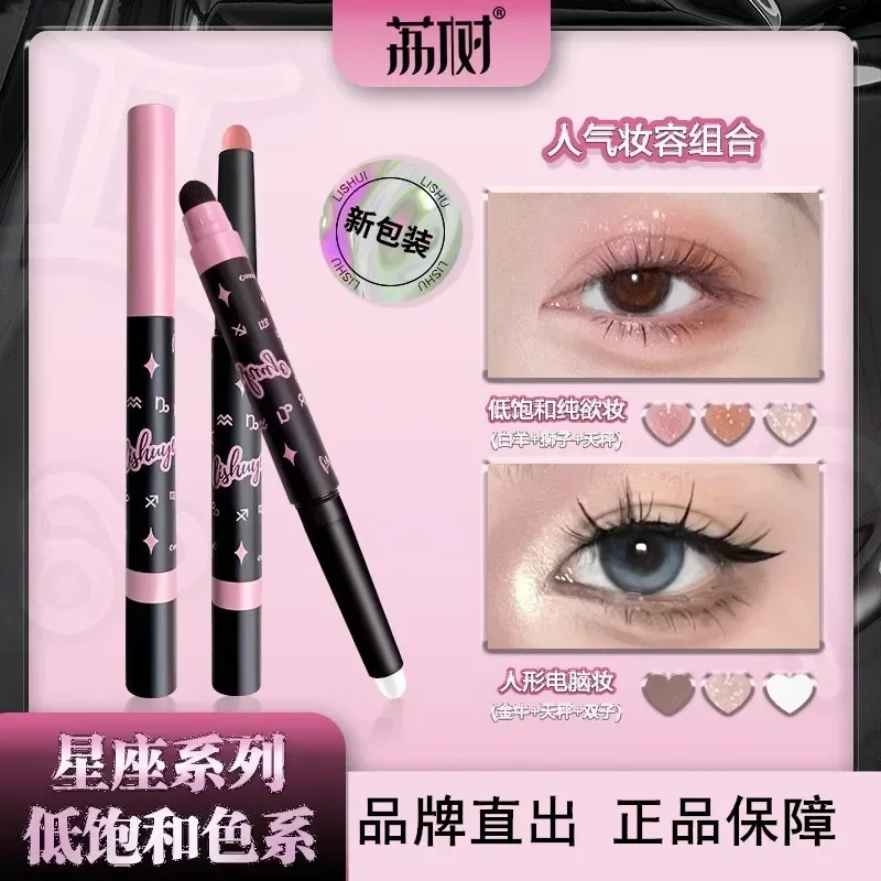 Li Shu Lazy Glitter Eyeshadow Pen Constellation Eyeshadow Stick Double Head Lie Silkworm Brighten Eye Makeup Beauty Cosmetics