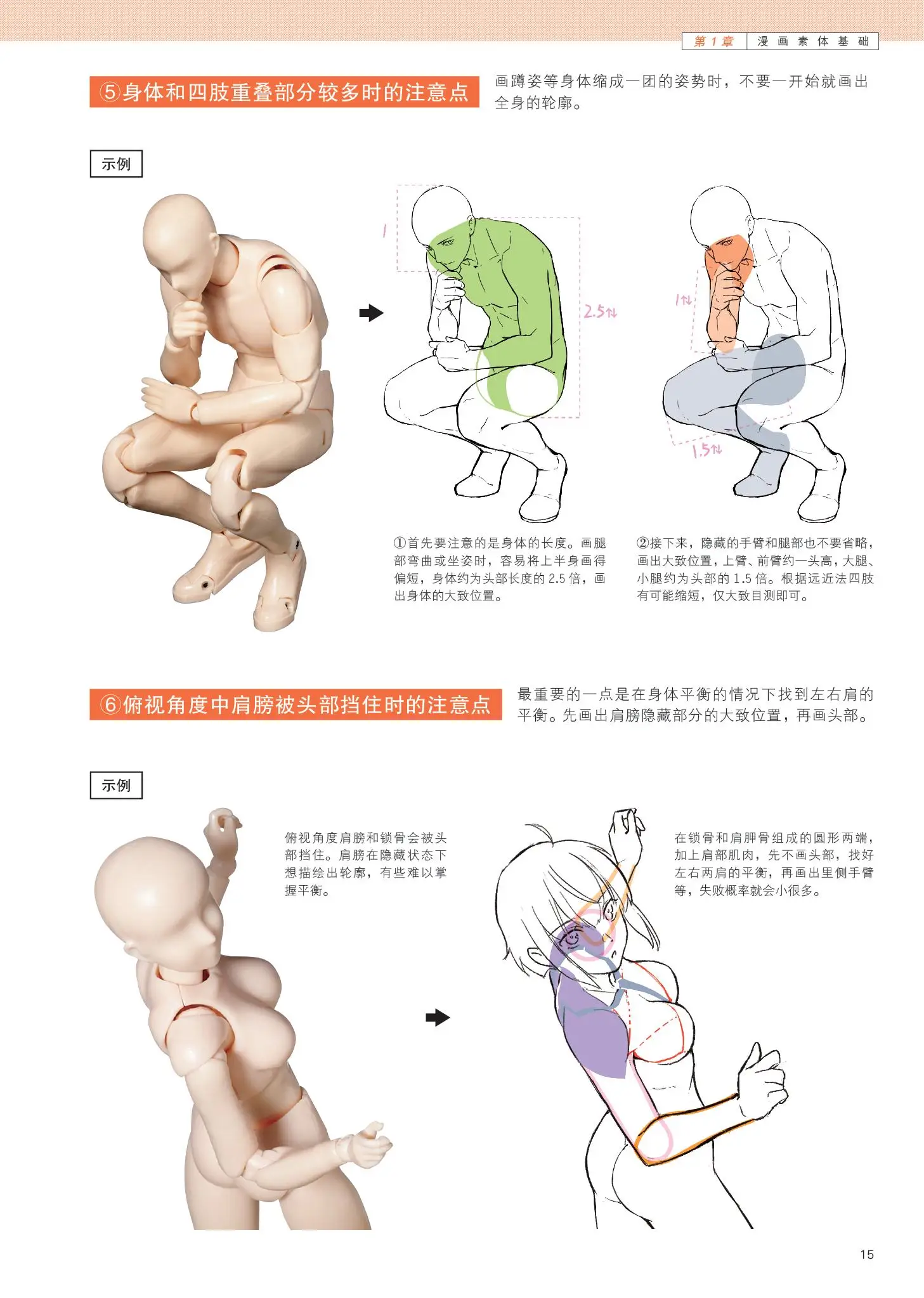 Mastering Dynamic Figure Drawing from Scratch with the Doll Technique、Dynamic Anatomy & Character Design、how to draw、manga