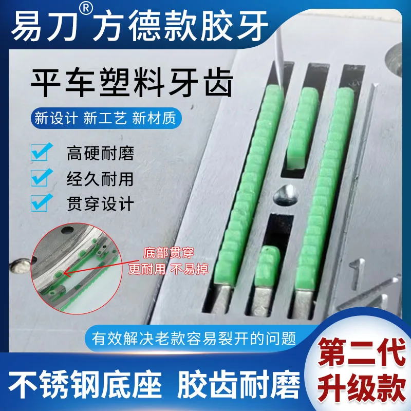Yi Dao New Second Generation New Upgrade FD Fangde Plastic Teeth Rubber Teeth Non-Grinding Cloth Computer Machine Flat Universal