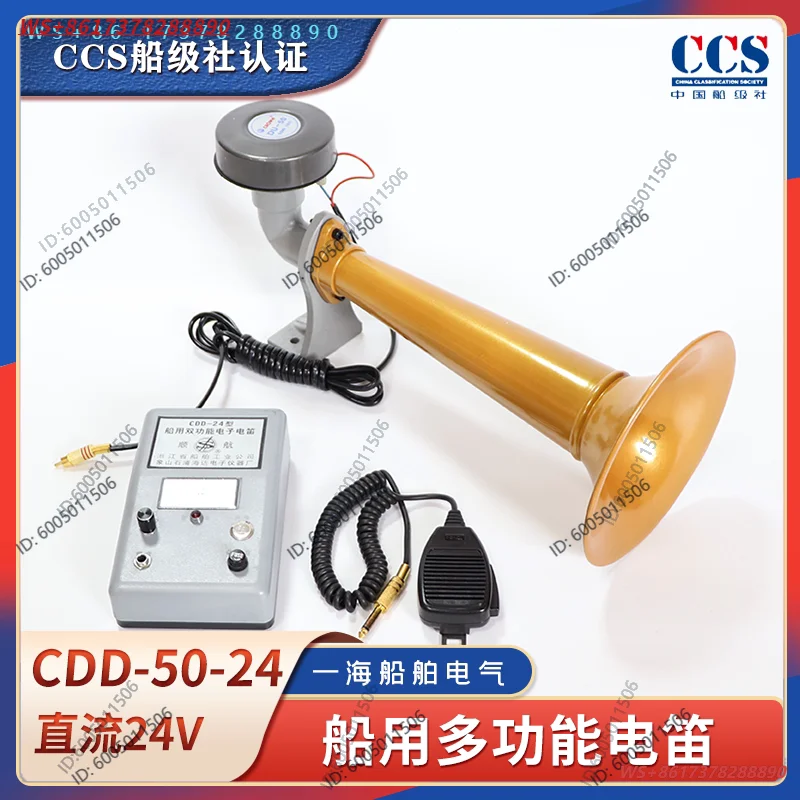 Marine electronic electric flute CDD-24-B high power CDD-50W-24V loudspeaker speaker Haida CCS certificate