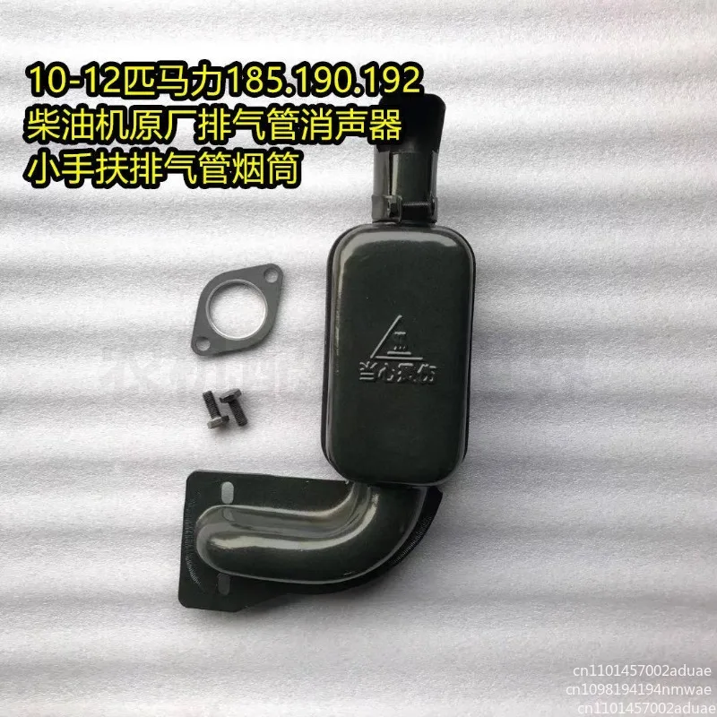 10-12 horsepower 185.190.192 diesel engine original exhaust pipe muffler, small hand support exhaust pipe