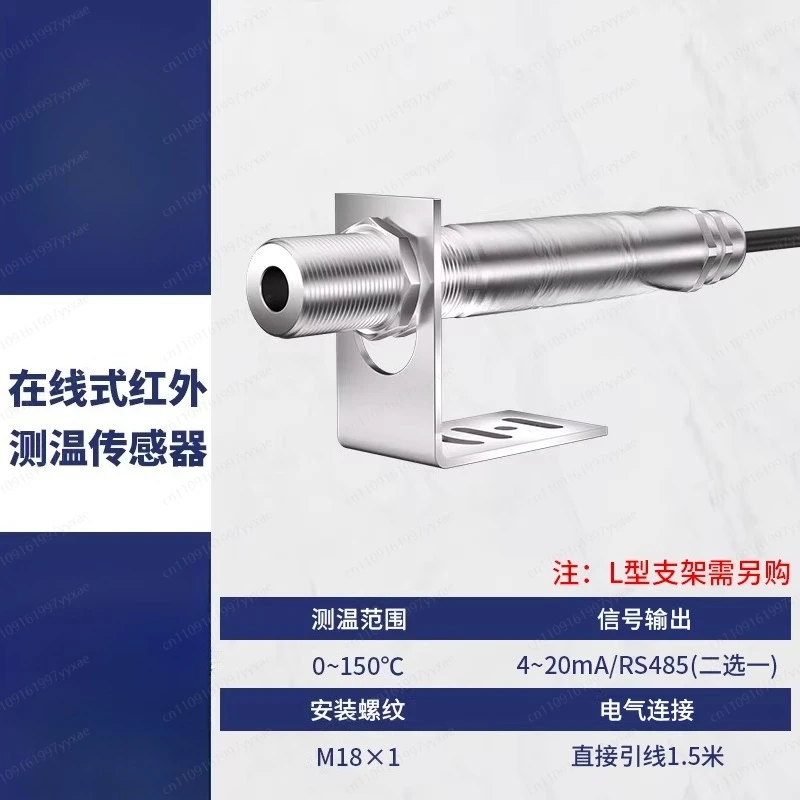 Industrial non-contact online infrared temperature sensor | high-precision infrared temperature probe
